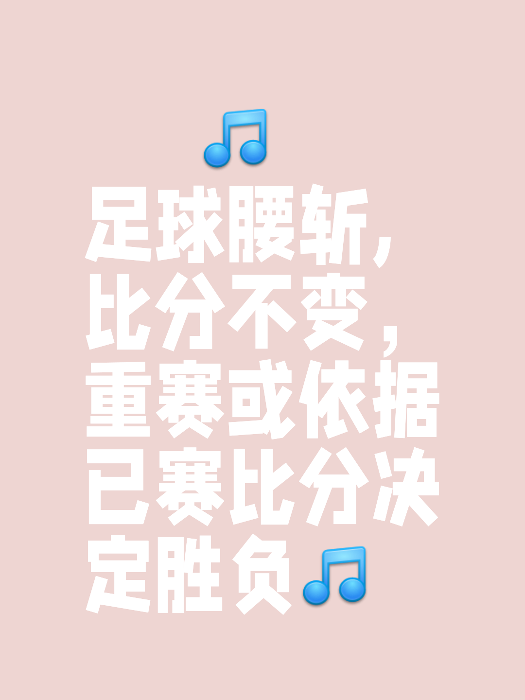 对决胜负已定，胜者称雄赛场(对决胜负已定,胜者称雄赛场下一句)