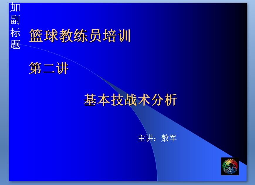 景博JBO体育登录入口-总教练发表战术分析，引发热议(总教练发表战术分析,引发热议的原因)