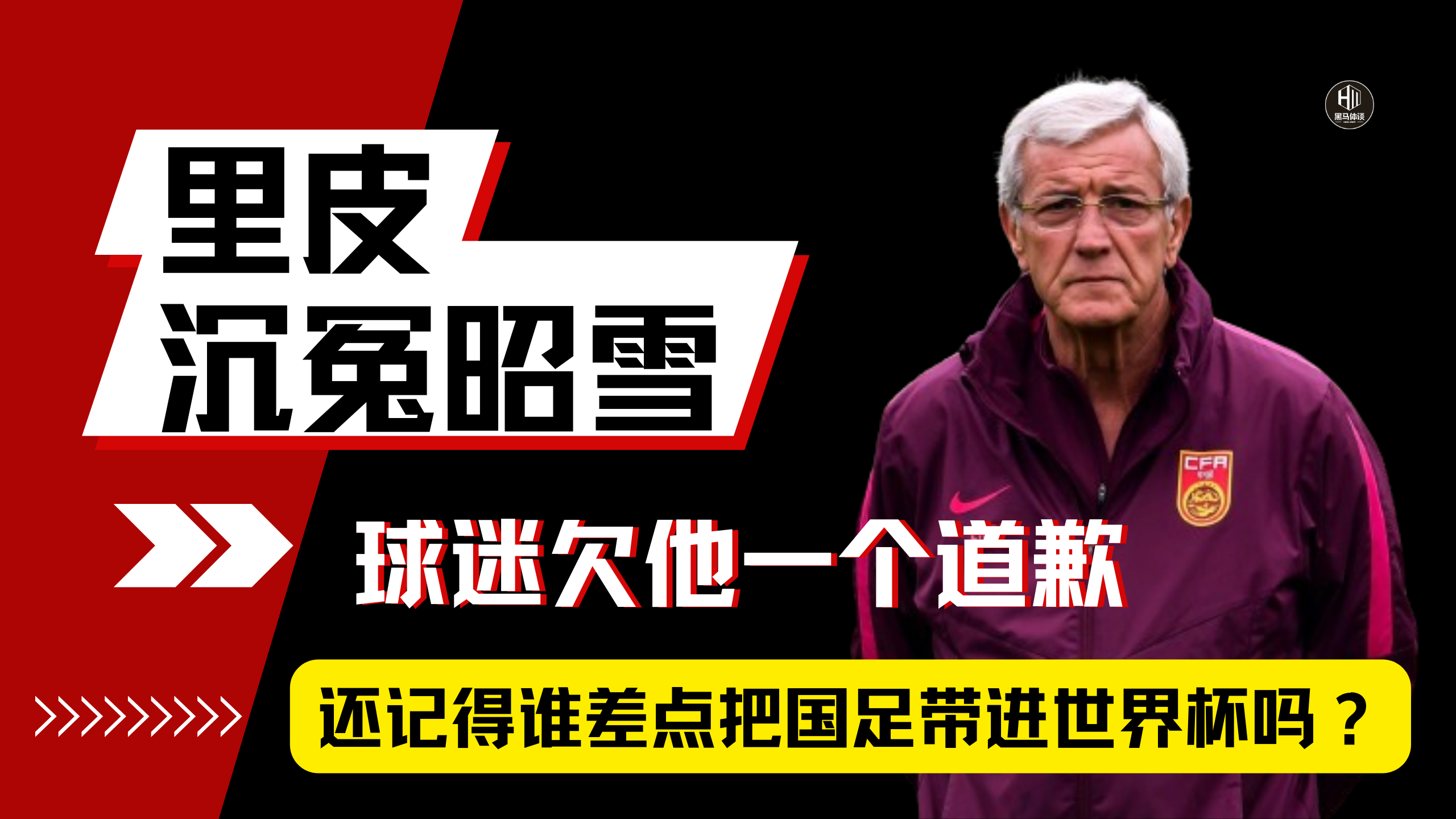 关于反转！国足主帅定外教，U19新星涌现，宋凯：东亚杯为2030铺路的信息