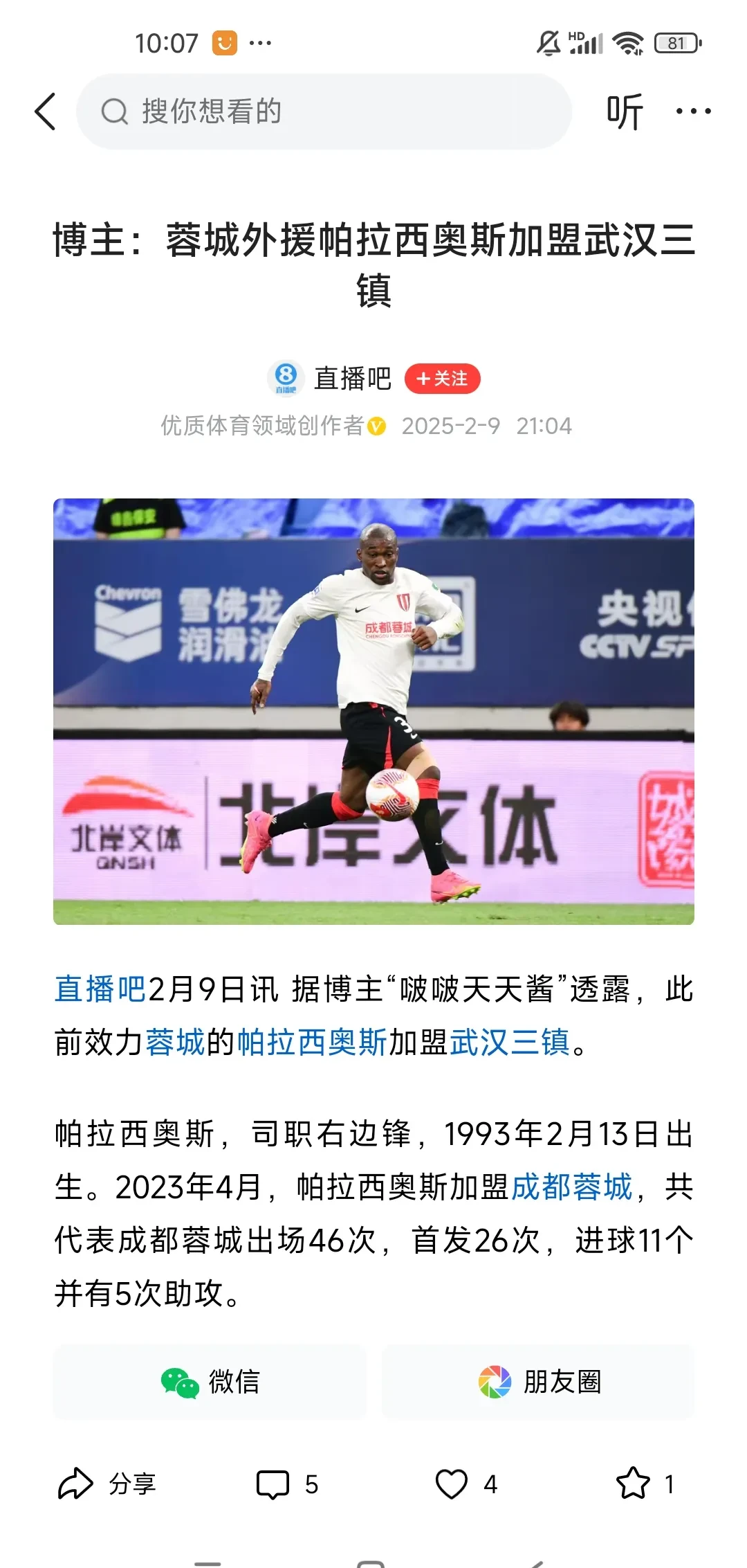 包含河床外援状态火爆，助力球队冲击最高荣誉的词条
