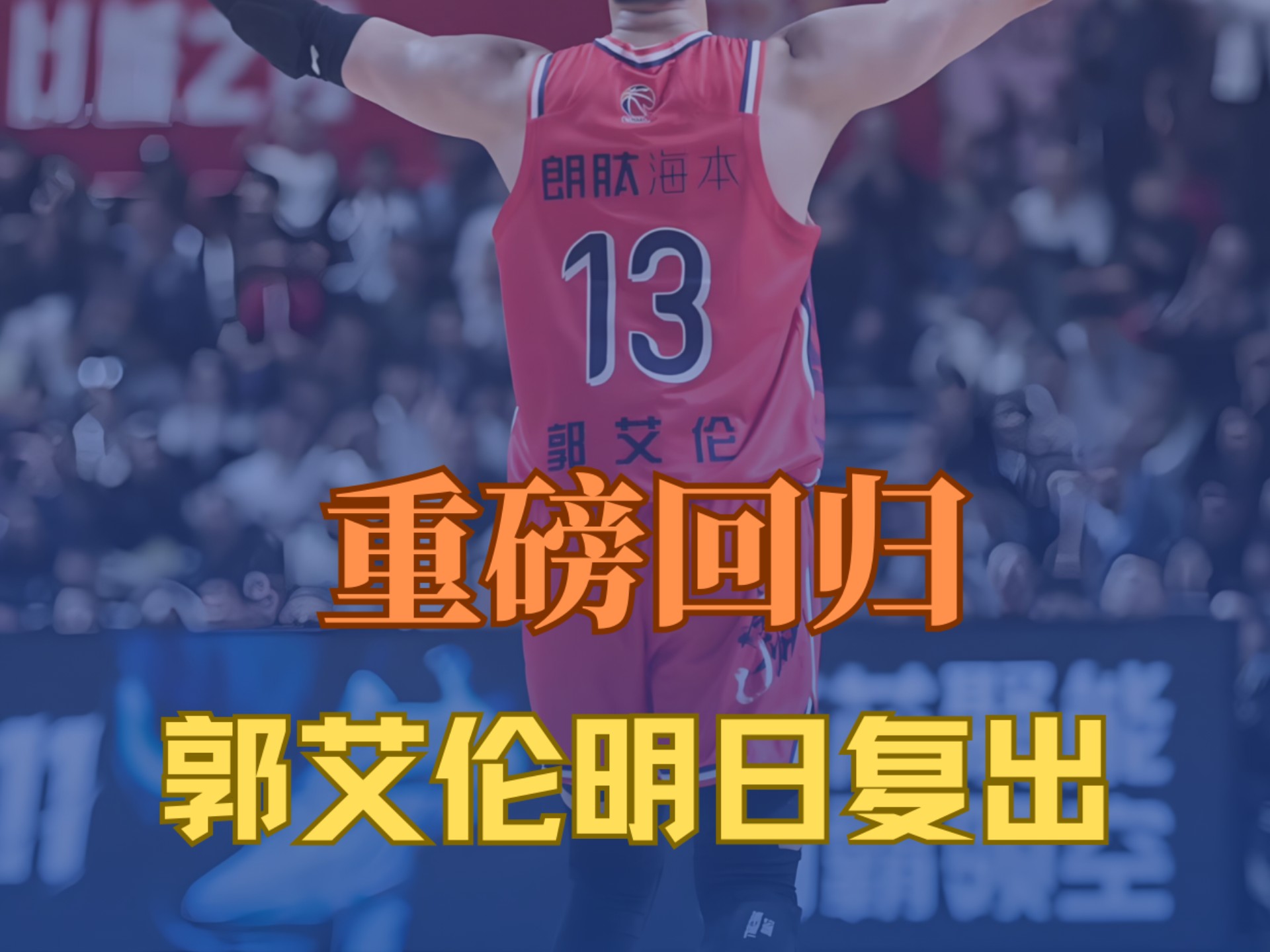 阿不都15分新疆胜青岛郭艾伦27+12广州负山西的简单介绍