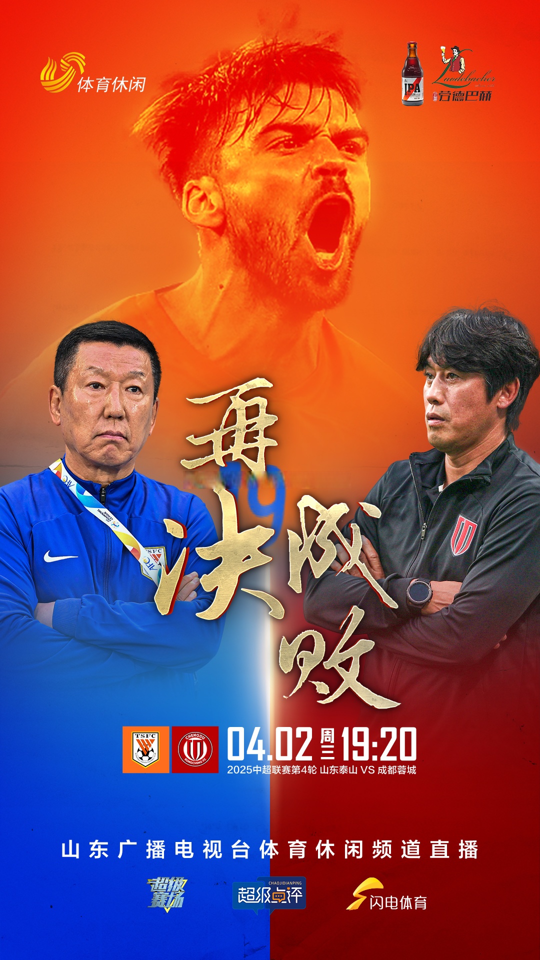 单场定生死！泰山主场迎战蓉城，历史战绩能否改写？