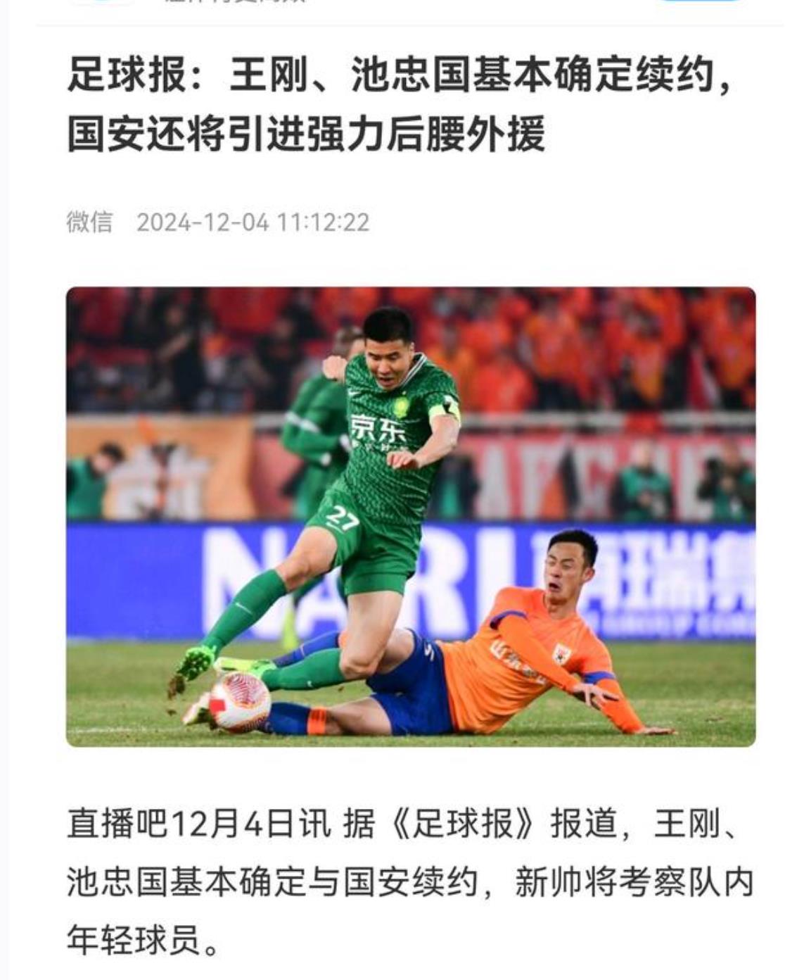 国安7月夏窗首签官宣！欧洲主力国脚的决定引发热议