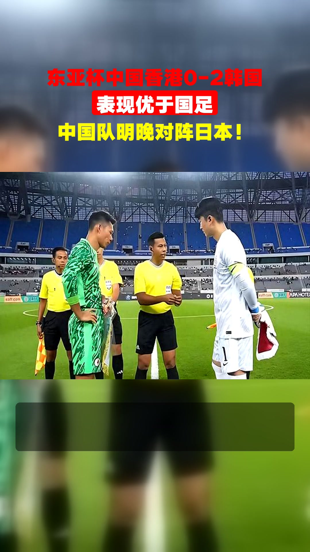 关于15:00播东亚杯国足VS中国香港底线不能输球的信息