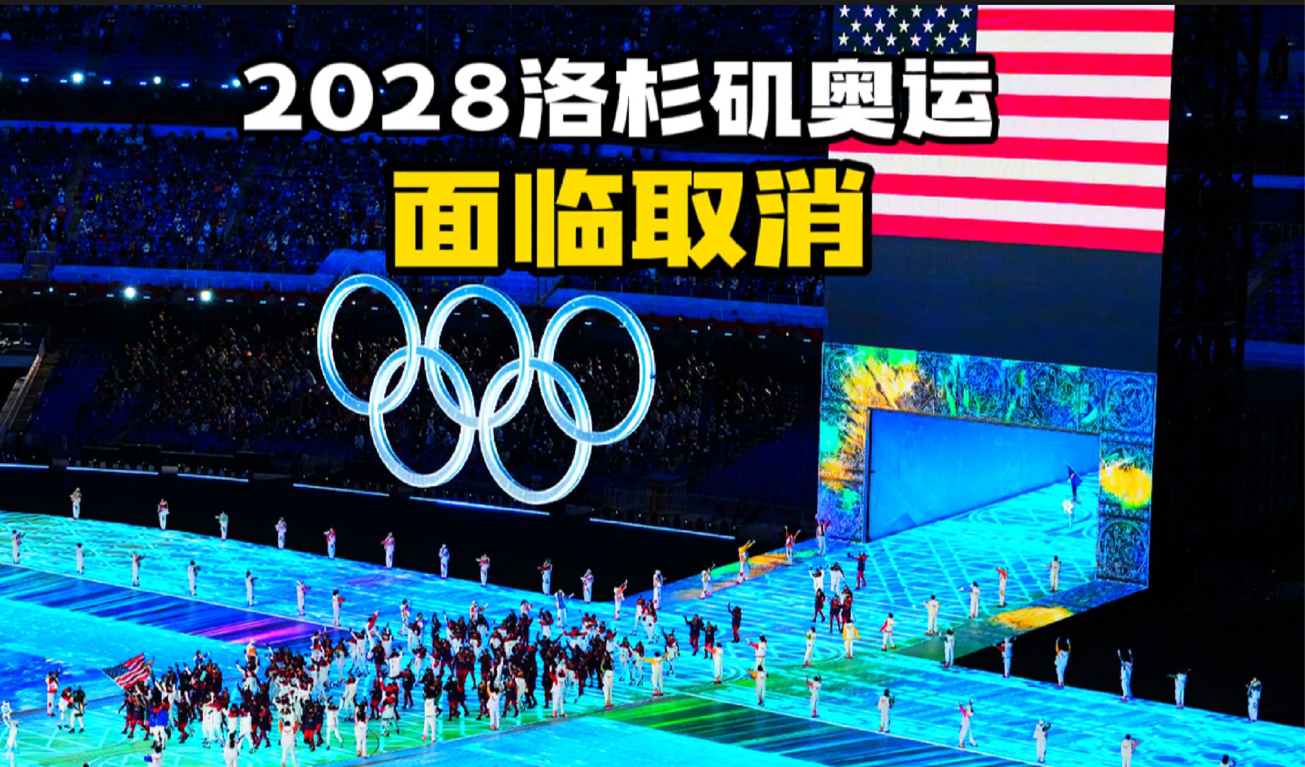 景博JBO体育登录入口-2028年7月14日！洛杉矶奥运会开闭幕式时间确定的简单介绍