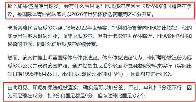 亚足联再陷丑闻！保送2队进世界杯，印尼晋级没戏，国足幸运