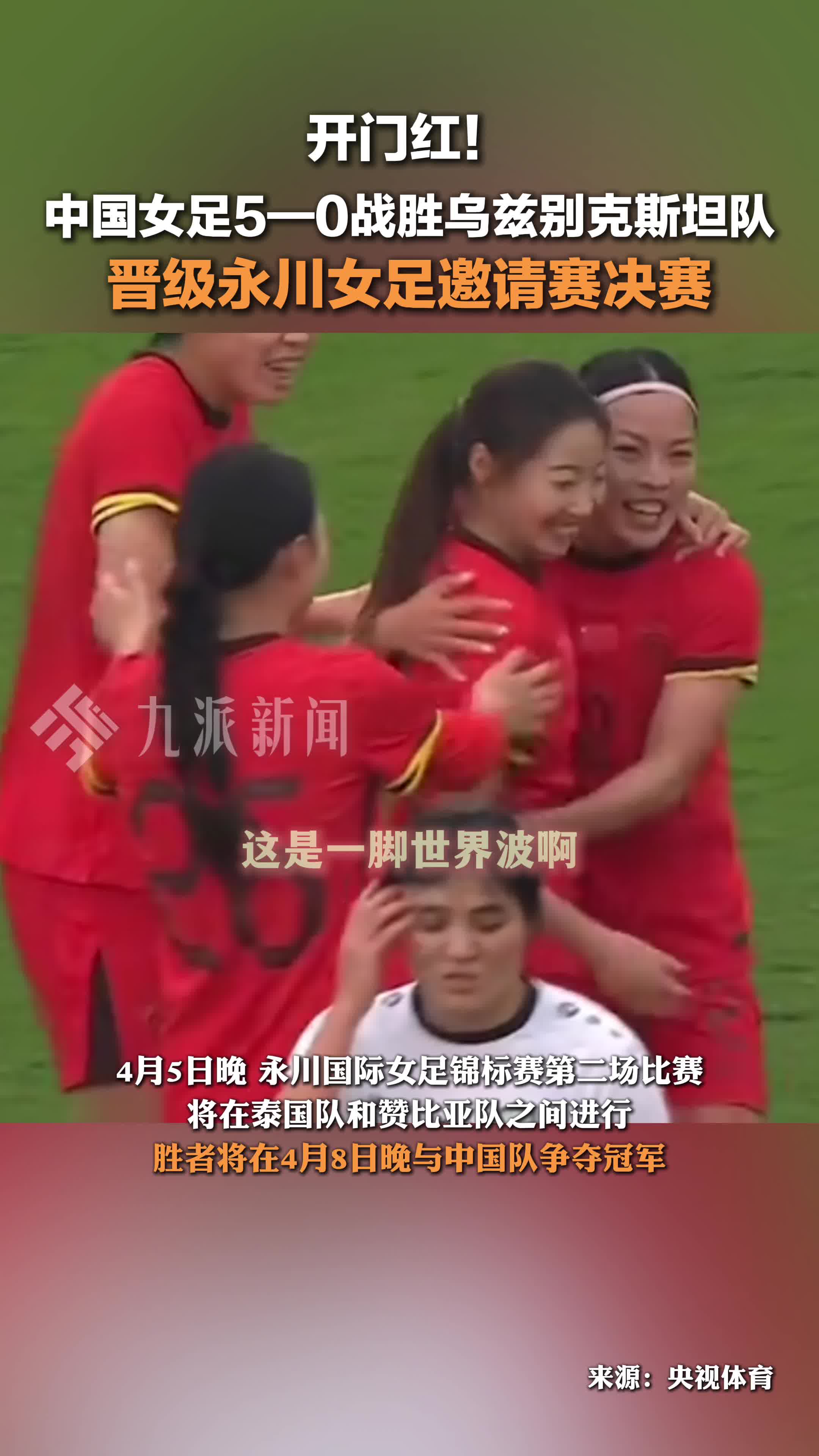 包含0-0！国足遗憾丢冠！中国女足1胜2平结束东亚杯，尴尬延续3大纪录的词条