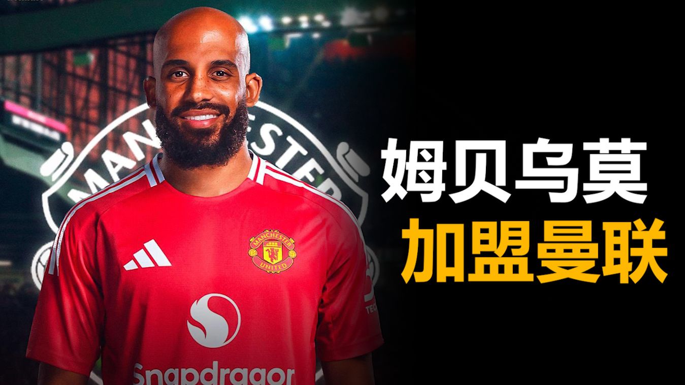 来了！外媒晒姆贝乌莫抵达曼联卡灵顿基地照片