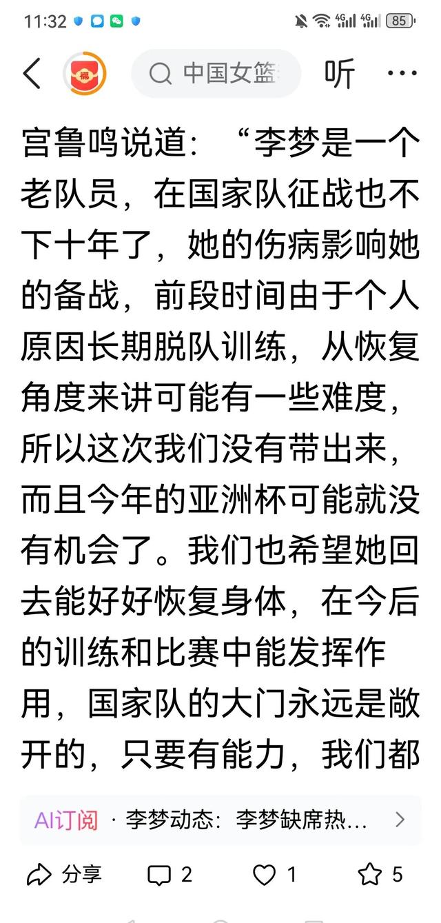 包含宫鲁鸣暗示李梦或缺席亚洲杯后者发文暂别国家队的词条