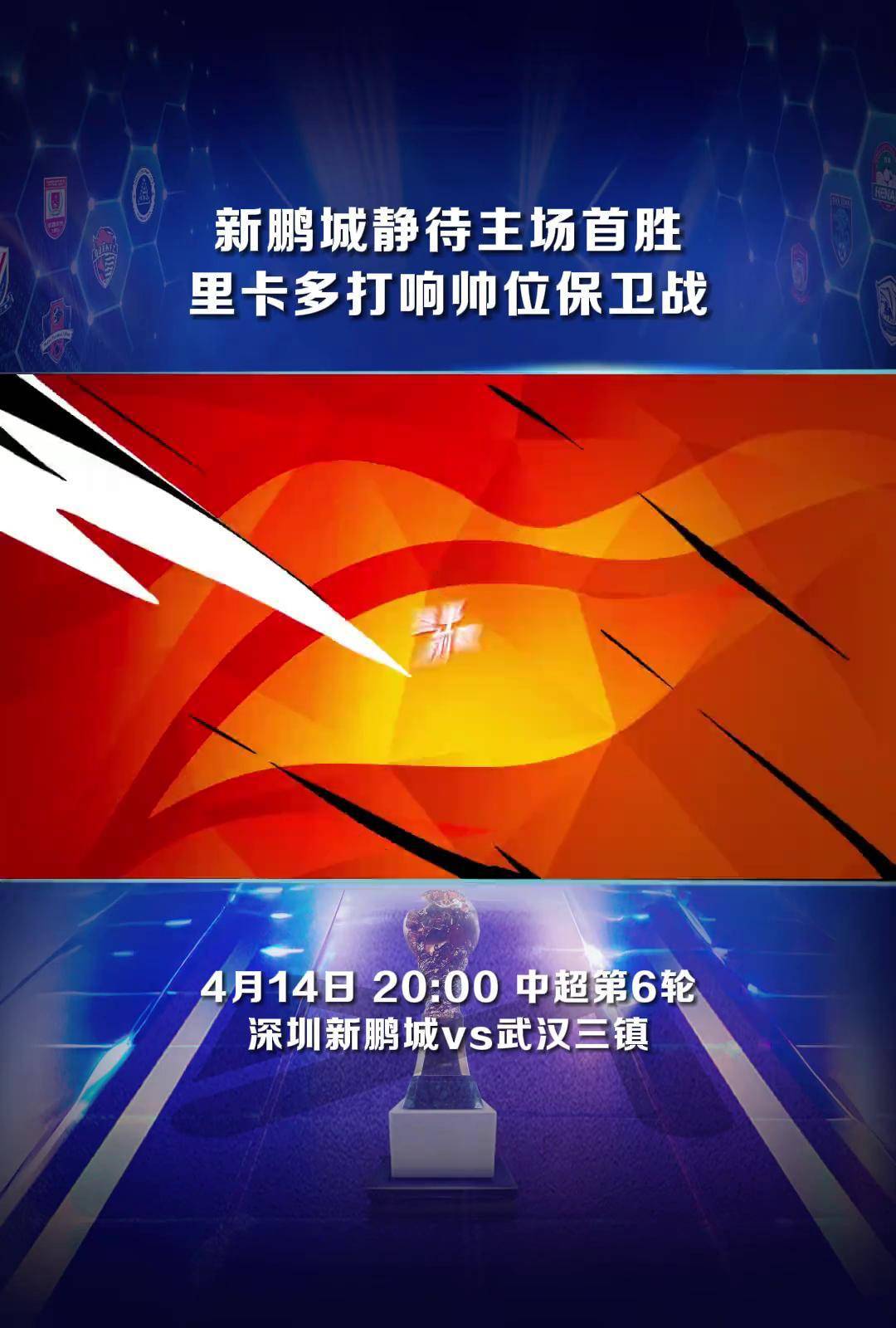 包含深圳新鹏城队在主场被武汉三镇队逆转击败！痛失三分！的词条