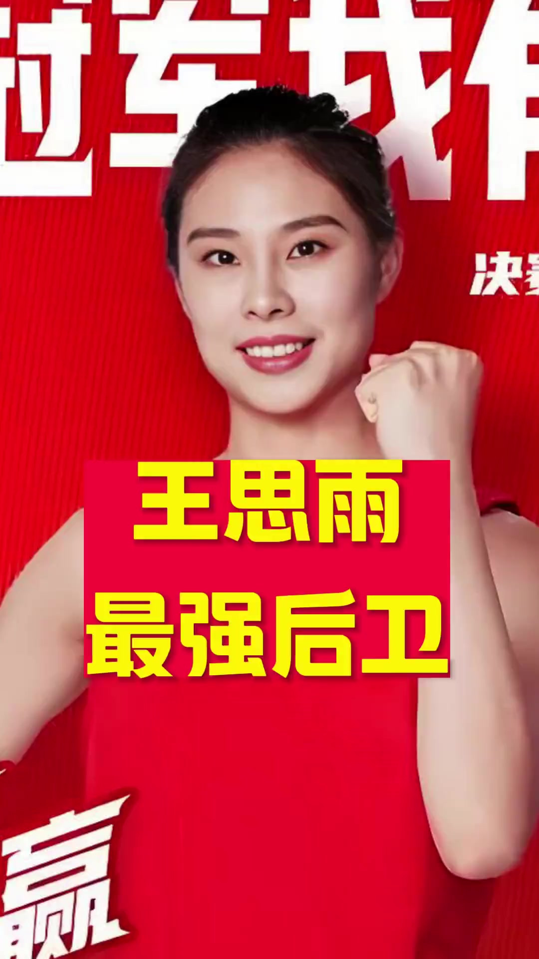 后卫发威！杨氏姐妹合砍20+12王思雨屡秀妙传抢眼
