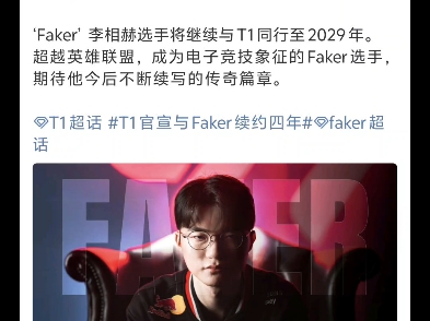 jbo竞博网站-包含打到33岁？Faker与T1再续4年合同，网友：飞哥还是不打算放过LPL的词条