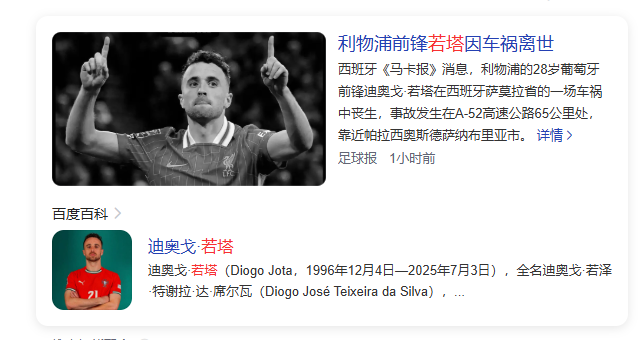 关于迪亚斯缺席若塔葬礼，哥媒：利物浦告知球员如果不能出席也没关系的信息