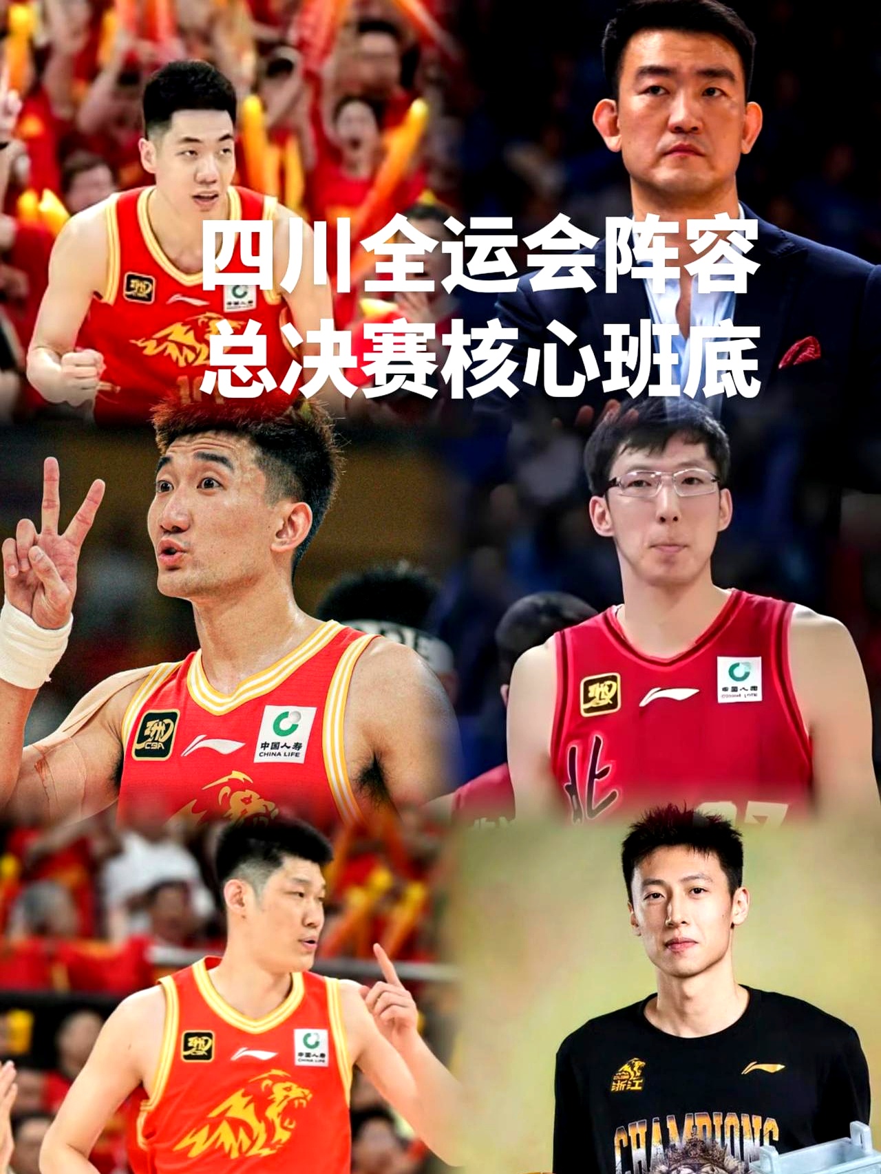 JBO竞博平台-四川逆转北京全运会4连胜：周琦23+14孙铭徽11+15