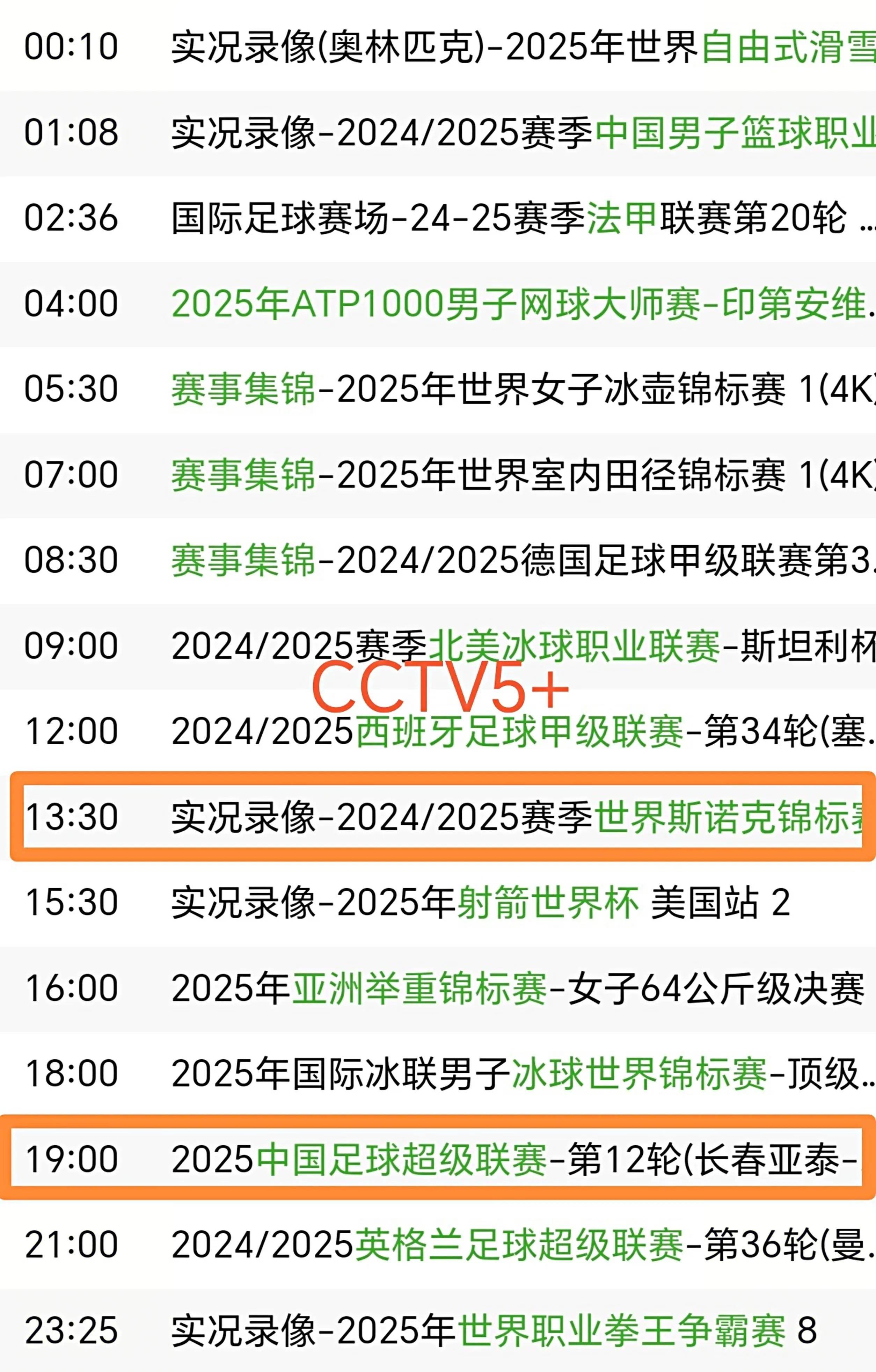今晚19:30中央五套直播节目表:CCTV5CCTV5+节目赛事