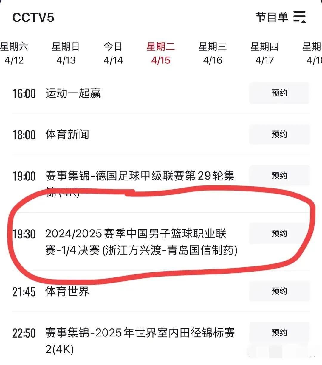 今晚19:30中央五套直播节目表:CCTV5CCTV5+节目赛事