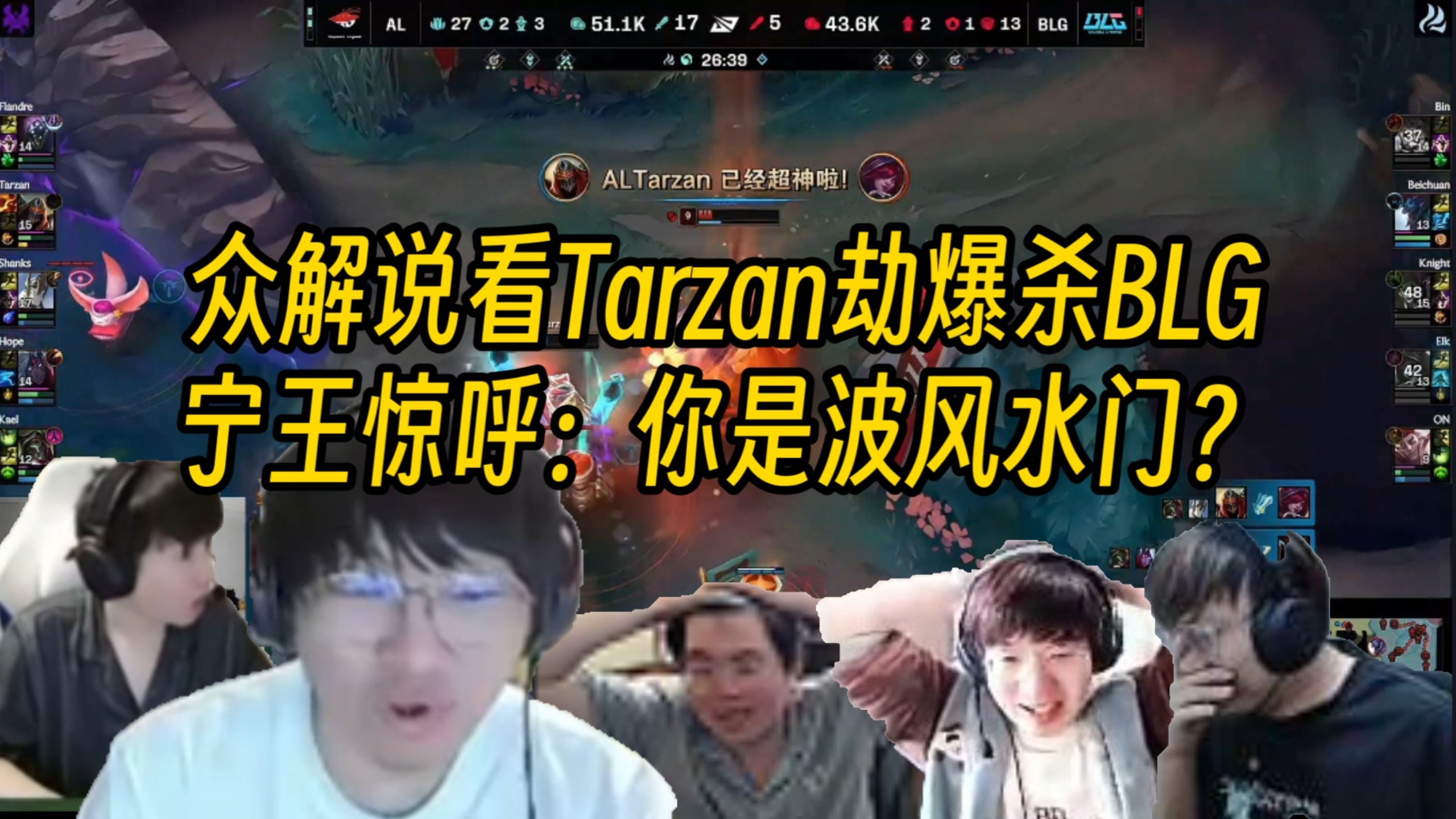 AL3-1BLGTarzan火影劫爆杀全场，AL全程优势轻取胜利的简单介绍