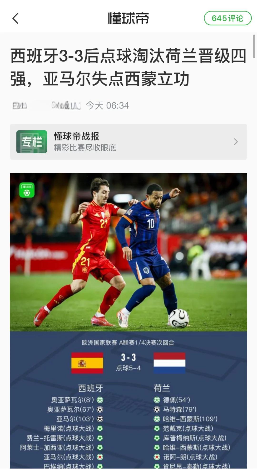 欢乐胜利：西班牙队晋级四强