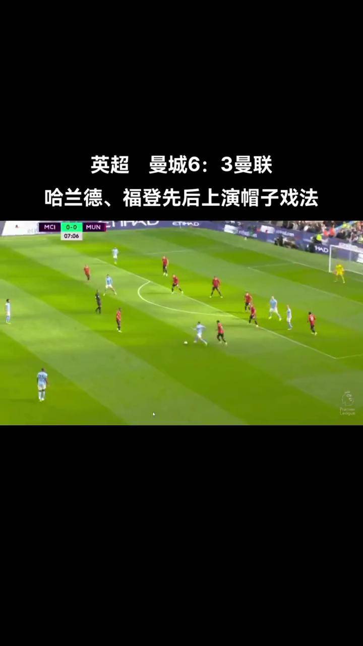 曼城主场大胜，稳固前四位置的简单介绍